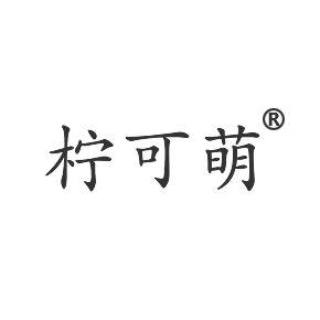柠可萌