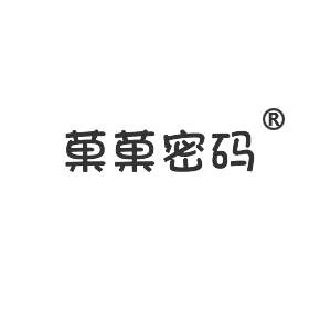 菓菓密码