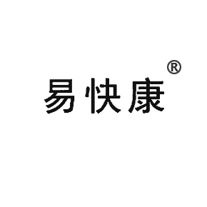 易快康