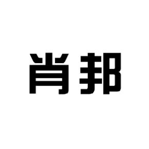 肖邦