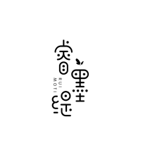 睿墨缇