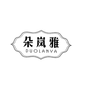 朵岚雅DUOLANYA