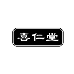 喜仁堂