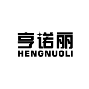 亨诺丽HENGNUOLI