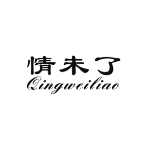 情未了QINGWEILE