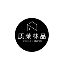 质莱林品
