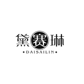 黛赛琳DAISAILIN