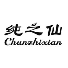 纯之仙