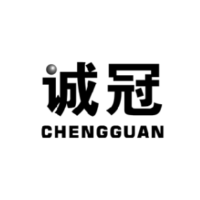 诚冠CHENGGUAN