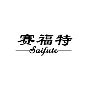 赛福特SAIFUTE