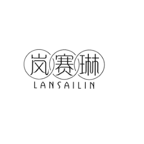 岚赛琳LANSAILIN