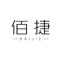 佰捷
