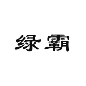 绿霸