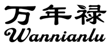 万年禄