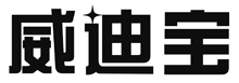 威迪宝