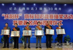 甘肃省工商局举办驰名著名商标授牌仪式