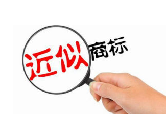 商标注册不成功，九成原因因为它！