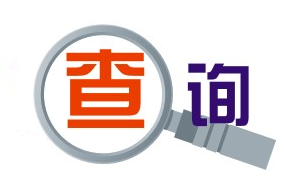 商标注册不查询 这些潜在风险你要知