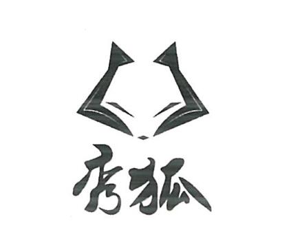 深圳市秀狐网络传媒有限公司商标注册证已下发