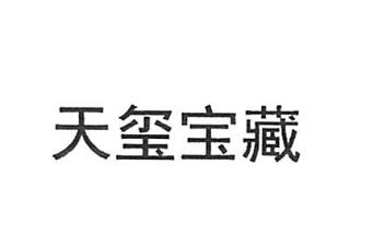北京钻信石珠宝有限公司商标注册证已下发