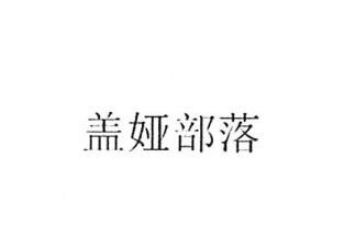 呼伦贝尔首善投资管理有限公司商标注册证已下发