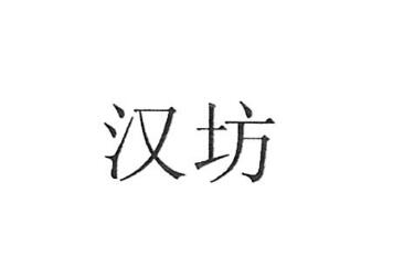 四川省南华建设有限公司商标注册证已下发