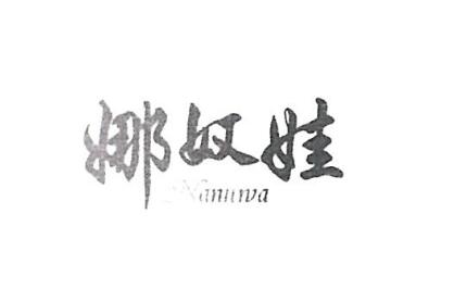 深圳市台亚富基贸易有限公司商标注册证已下发