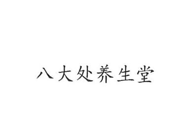 北京树心樘文化发展有限公司商标注册证已下发
