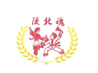 榆林市顺通快递有限公司商标注册证已下发