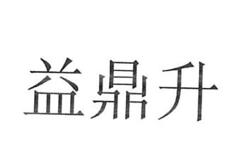 沈阳裕庆轩商贸有限公司商标注册证已下发