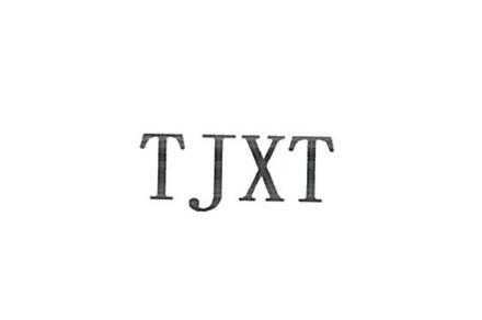 深圳市仙人网络有限公司商标注册证已下发