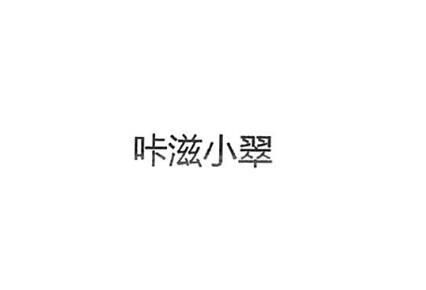 湖南百优果健康食品有限公司商标注册证已下发