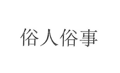 华昌影视文化传媒有限公司商标注册证已下发
