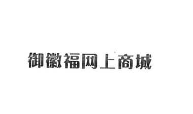 安徽博探贸易有限公司商标注册证已下发