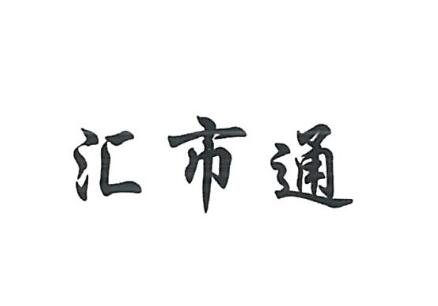 武汉市幸运钞票网络科技有限责任公司商标注册证已下发