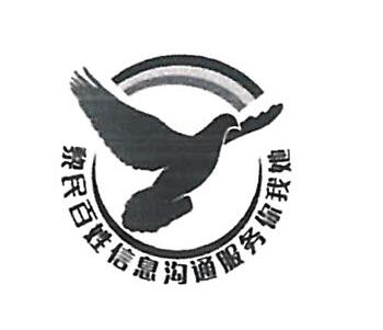 婺源县百姓信息咨询服务有限公司商标注册证已下发