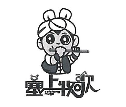 延安牧歌电子商务有限公司商标注册证已下发