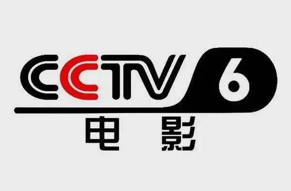 傲娇“六公主”成功注册新商标，CCTV6电影频道拥有新名号！