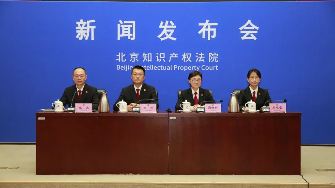 案例 | 北京知识产权法院发布2024年年度案例