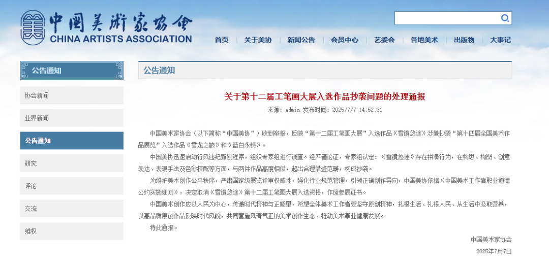 ‌抄袭剽窃何时休？‌从《雪镜悠途》抄袭事件看艺术界“抄袭、临摹、借鉴”如何界定