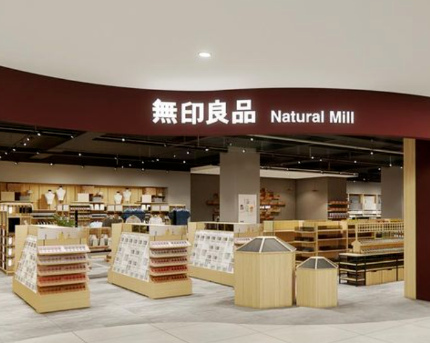 日本MUJI败诉中国“無印良品”：商标注册早2年，法律保护“先来者”权益