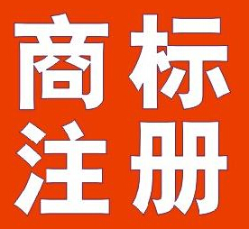 中细软告诉您商标注册事宜，保障商标注册成功