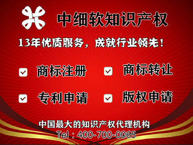 浙江商标注册首选中细软