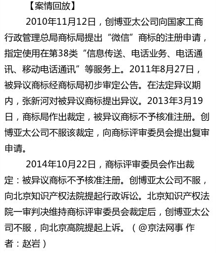 腾讯躲过一劫，拿回了微信商标，不用改名了！！