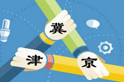 京津冀将探索跨区划知识产权案件集中管辖