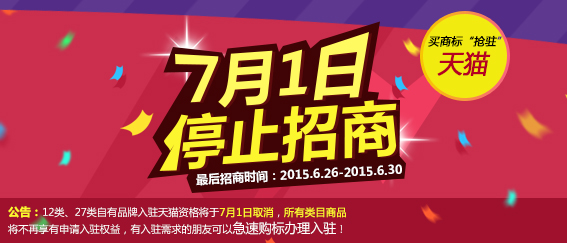 天貓廣告-焦點(diǎn)圖20150626.jpg