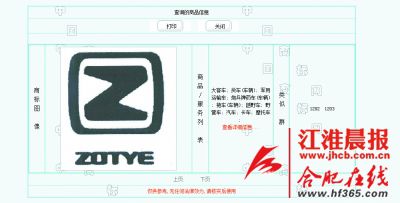 安徽男子狀告眾泰汽車