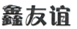 北京华莹恒泰厨房设备有限公司商标注册证已下发