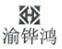 重庆铧鸿电力设备有限公司商标注册证已下发